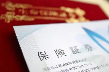 保険証券